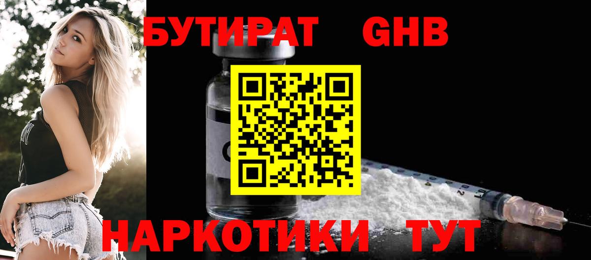 БУТИРАТ  Вход с VPN  Миасс  БУТИРАТ 1.4BDO 