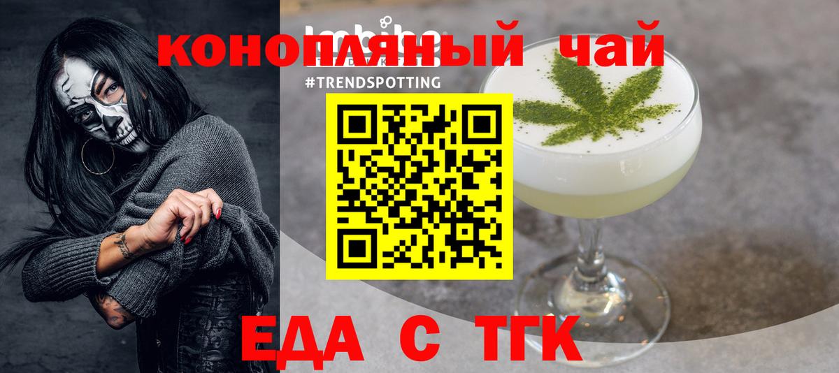 Миасс  Еда ТГК конопля  Вход с VPN 