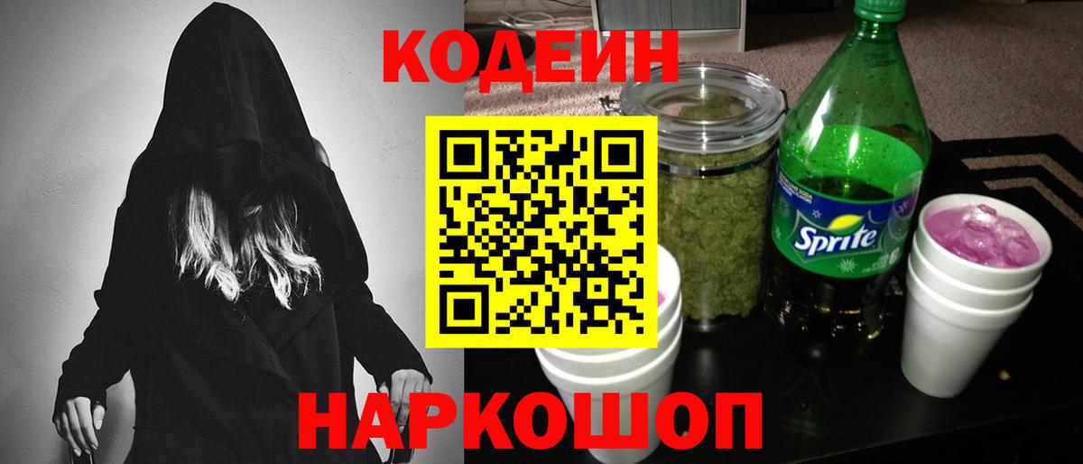 Кодеин Purple Drank  Codein Purple Drank  Миасс  Вход с VPN 