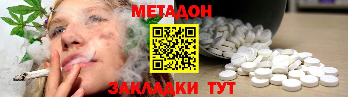 Миасс  МЕТАДОН кристалл  Вход с VPN 